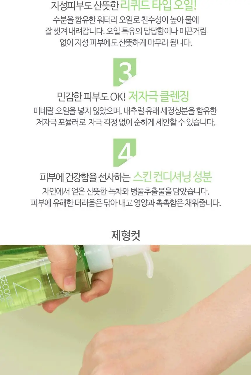 [2초 클렌징] 온더바디 클렌징 오일 200ml 2종 택1 (2초 딥클렌징 / 20초 반전 클렌징) 상세페이지 5